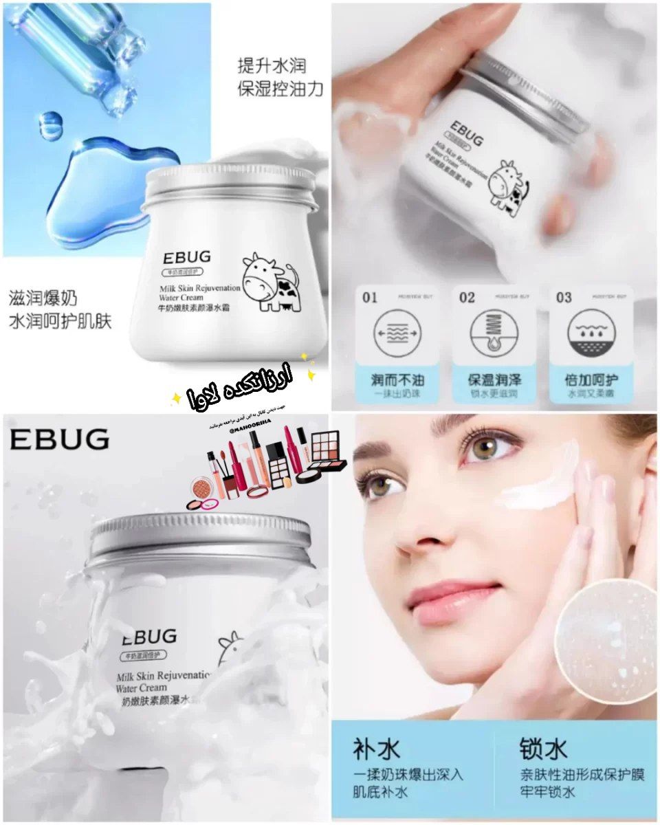 کرم آبرسان و روشن کننده شیر گاو EBUG