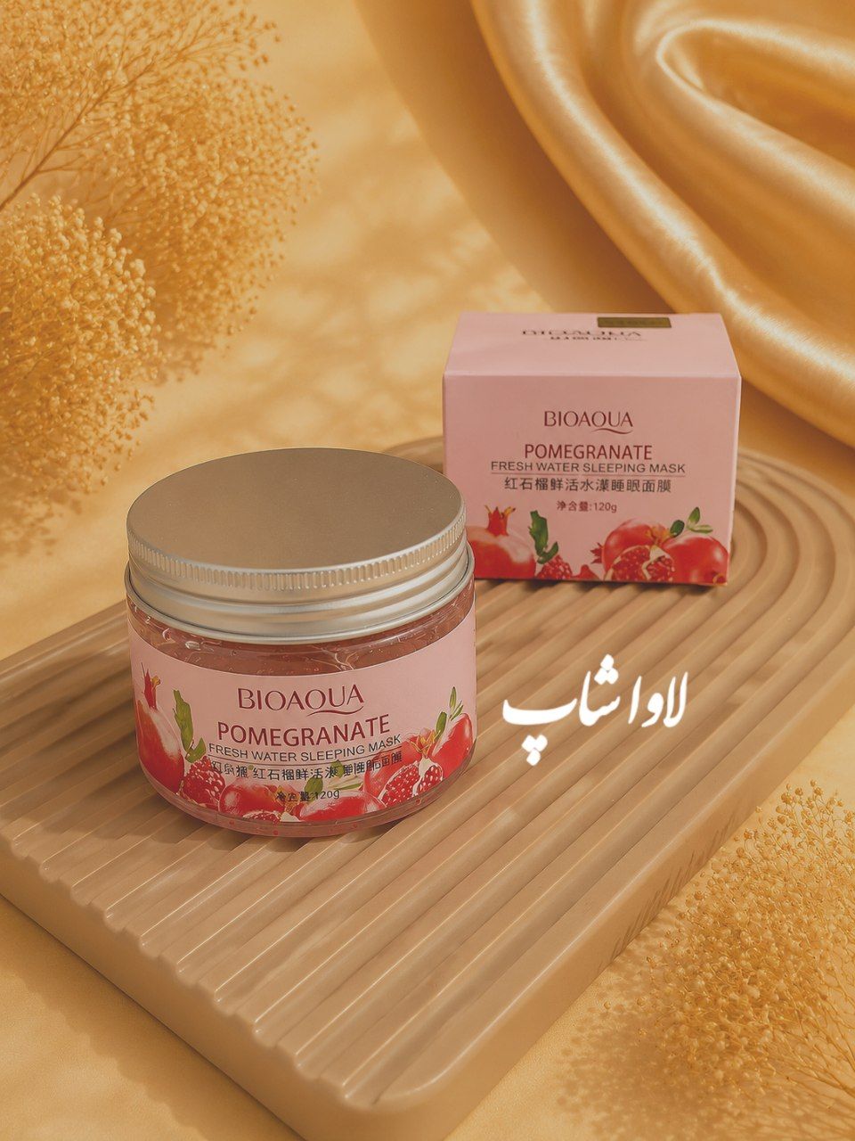 ماسک خواب کاسه ای انار بیواکوا اورجینال