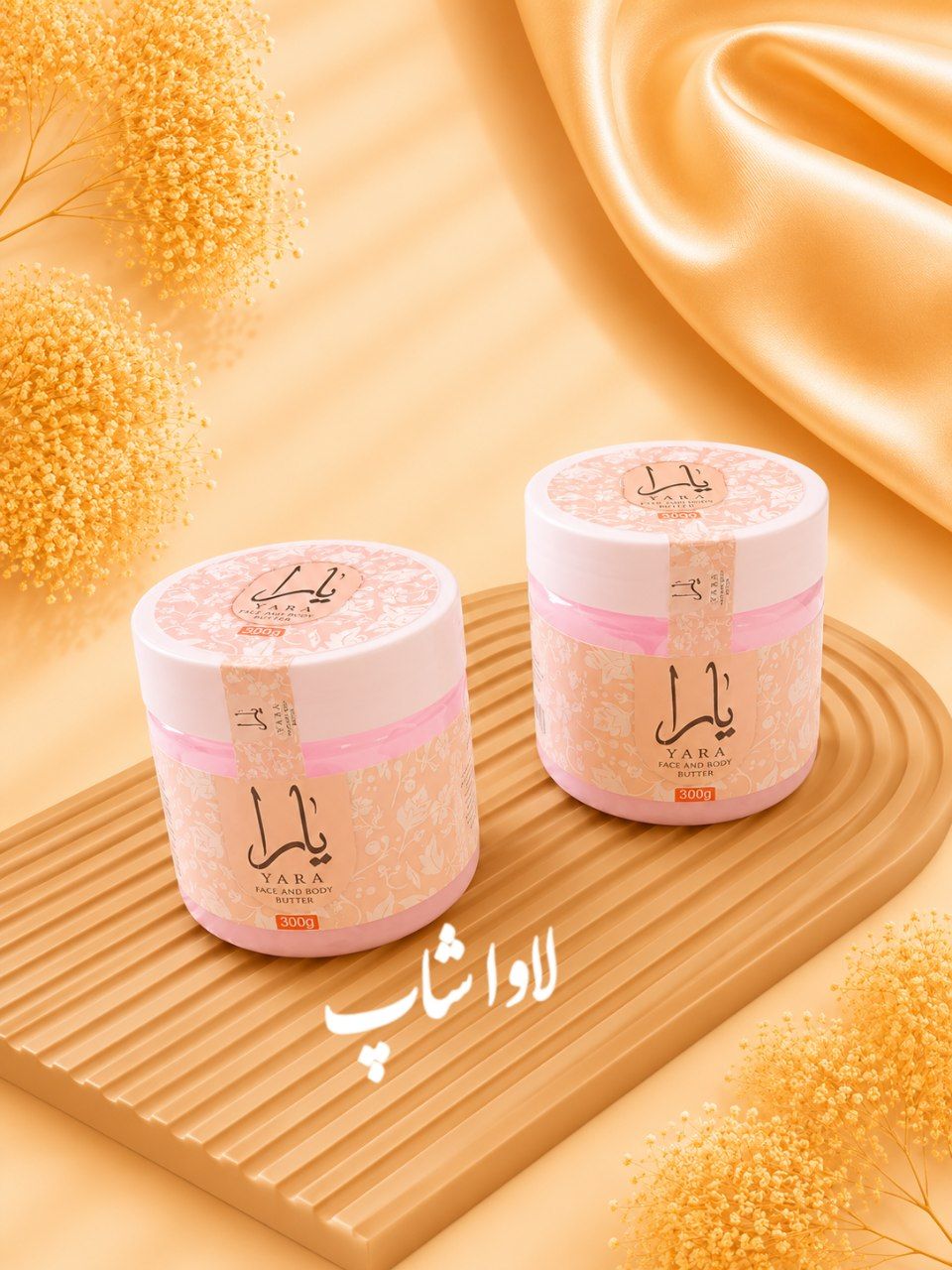 کره بدن آبرسان و مرطوب کننده رایحه یارا اورجینال ۳۰۰ گرمی سادور