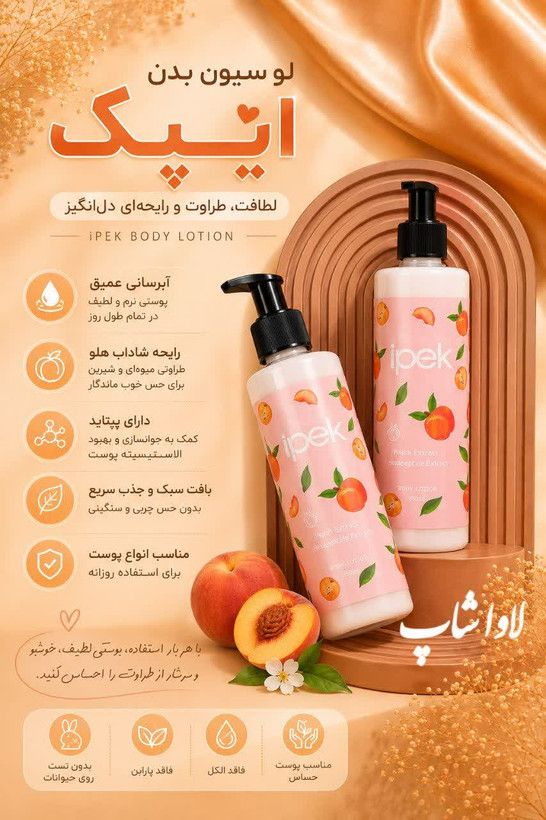 لوسیون بدن ایپک پمپی 250 میل اورجینال هلو