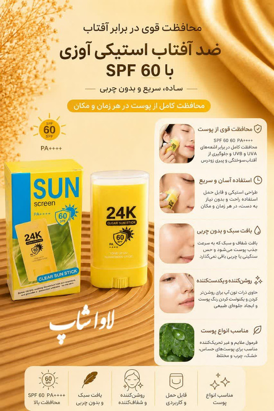 ضد آفتاب استیکی اورجینال AOZY SPF6۰ مناسب انواع پوست