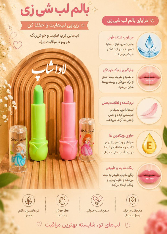 بالِم لب فانتزی شی زی اورجینال