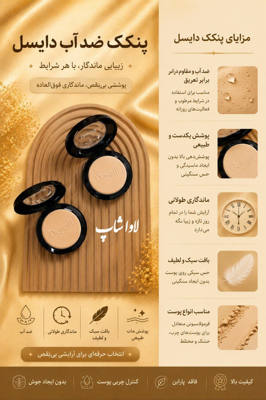 پنکک ضد آب و حرفه ای دایسل اورجینال و اصلی