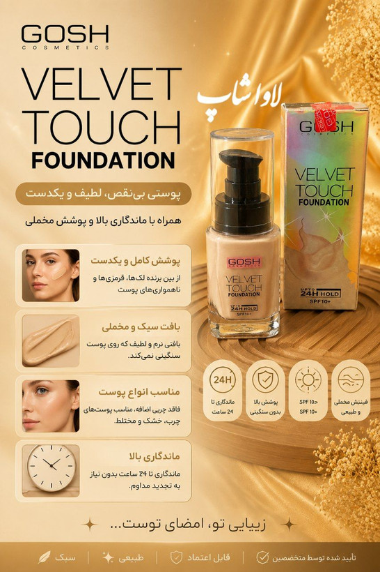 کرم پودر شیشه ای اورجینال گاش