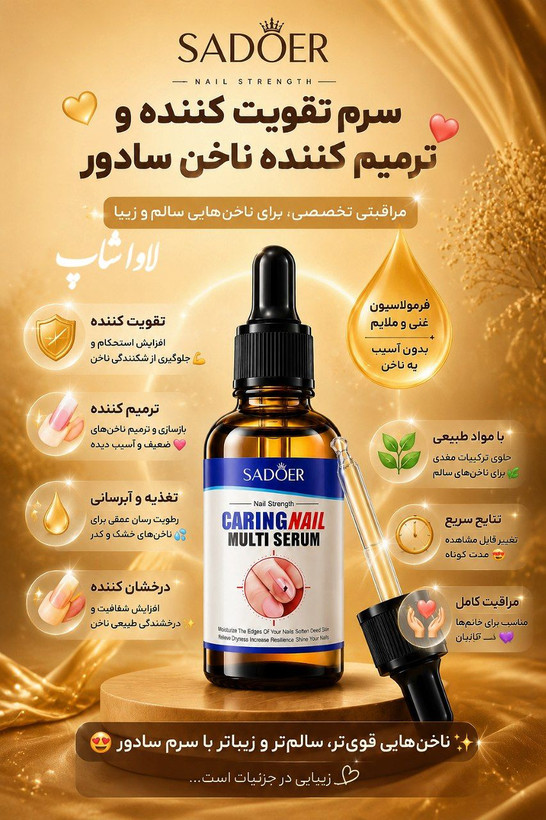 سرم تقویت و ترمیم ناخن سادور ۳۰ میلی لیتر