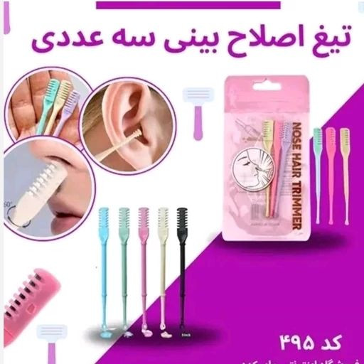 تیغ اصلاح ۳ عددی موی بینی و گوش