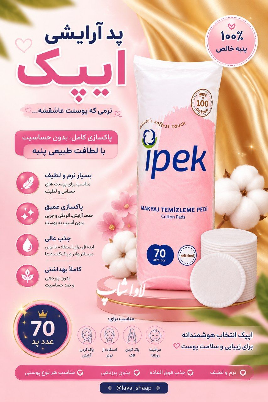 پد آرایش پاک کن گرد 70 عددی ایپک