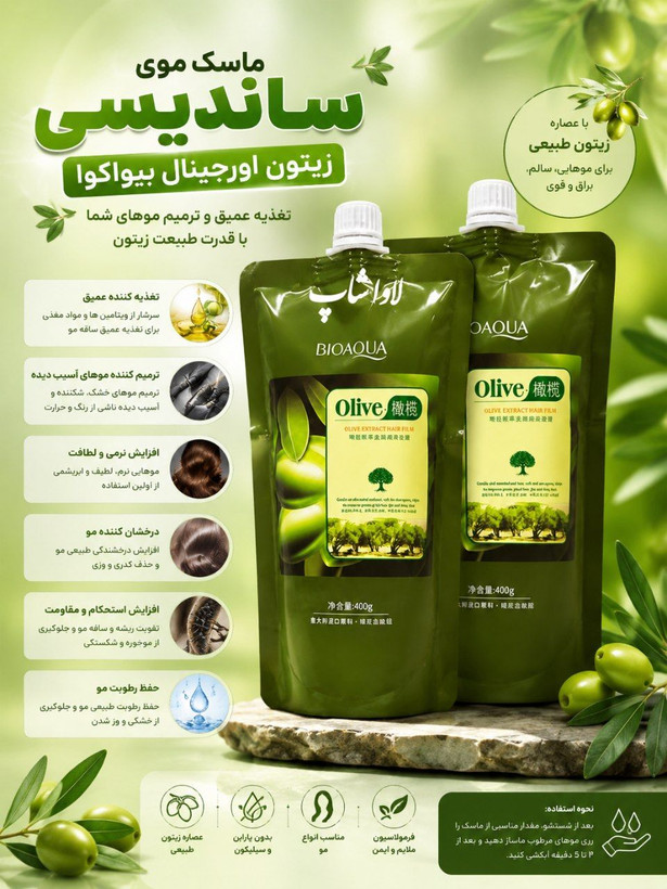 ماسک موی ساندیسی زیتون بیواکوا | ۴۰۰ گرم | اورجینال
