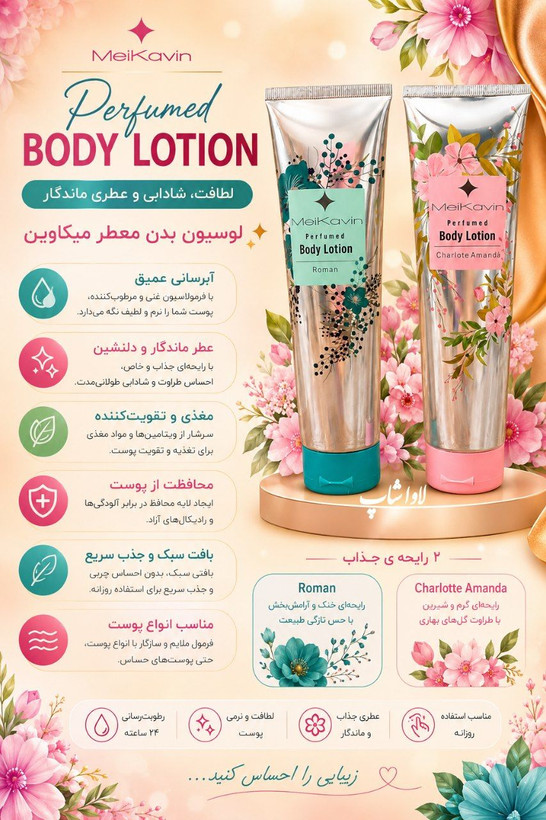 لوسیون بدن 140 گرمی میکاوین