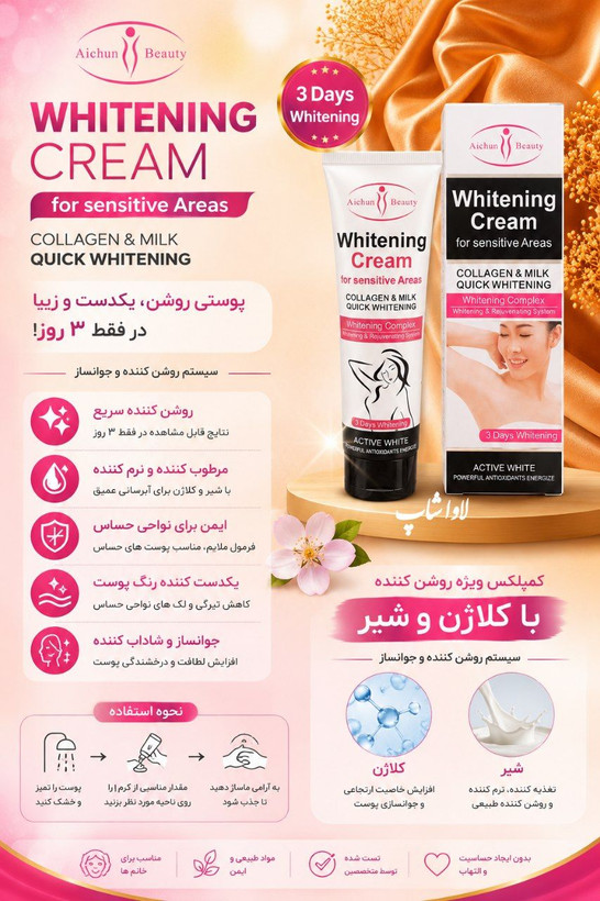 کرم روشنکننده و رفع تیرگی بدن ایچون اورجینال