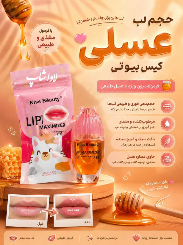 حجم دهنده لب کیس بیوتی اورجینال
