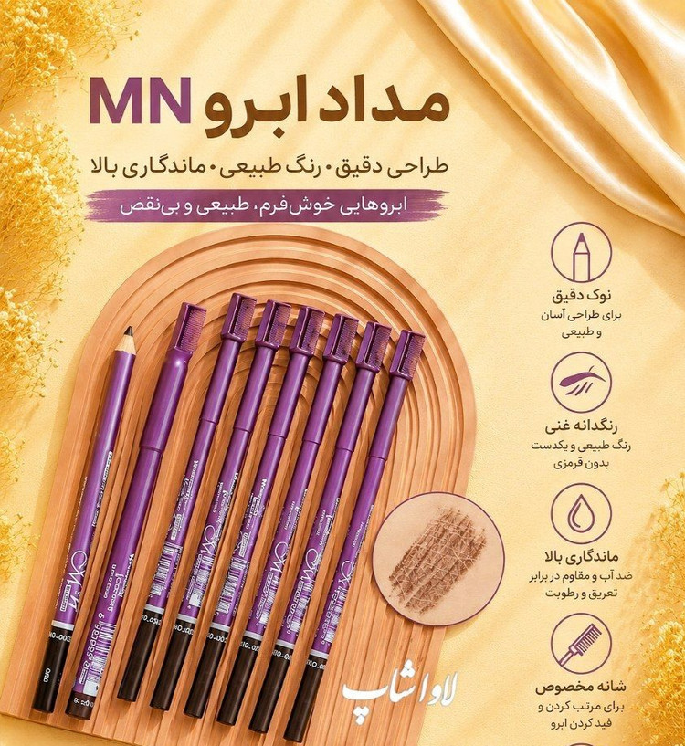مداد ابرو MN همراه برس ابرو اورجینال