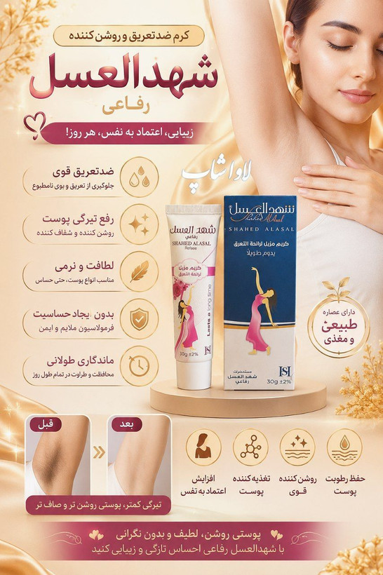 مام کرمی ضد تعریق و رفع تیرگی زیربغل شهدالعسل اورجینال