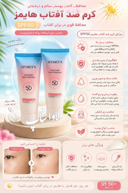 ضد افتاب تیوپی هایمز