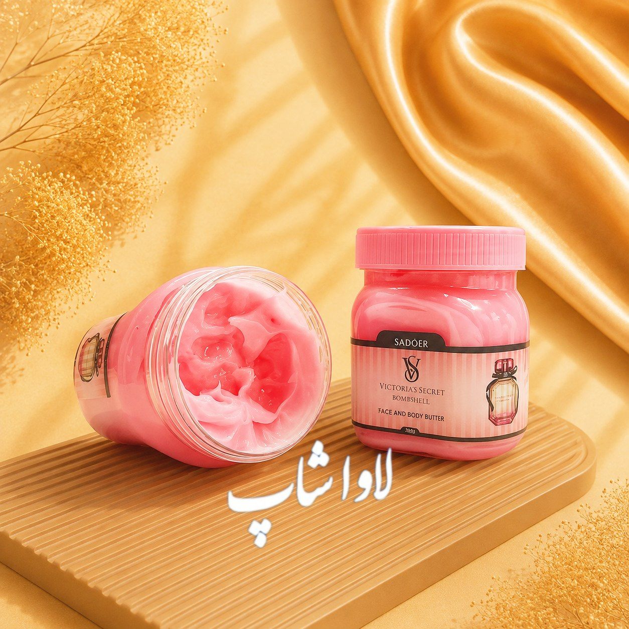 کره بدن ویکتوریا سکرت 300 گرمی سادور اصلی