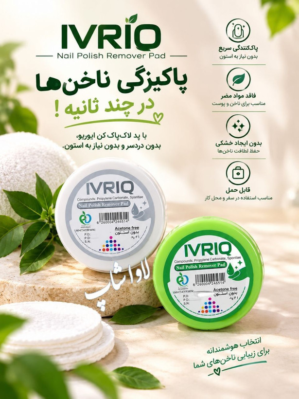 پد لاک پاک کن ۲۱ عددی IVRIQ بدون استون