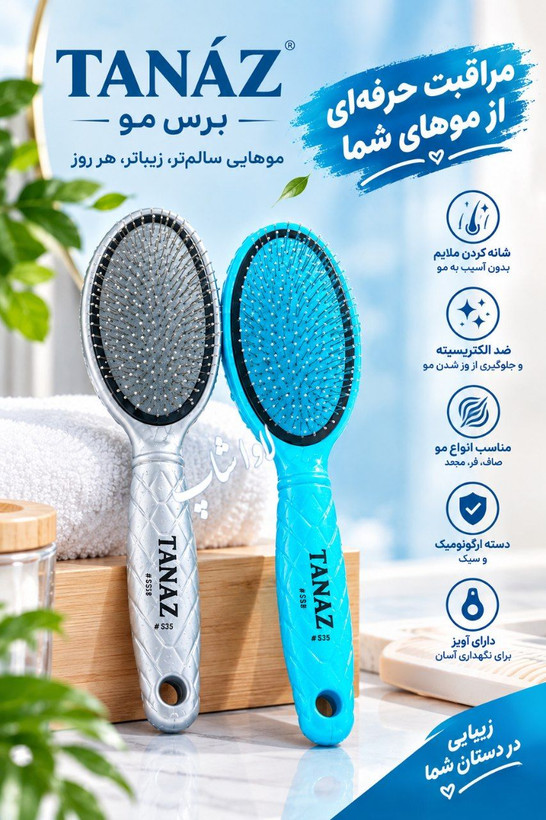 برس مو بزرگ با کیفیت طناز