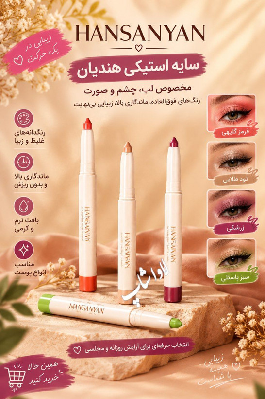 سایه چشم مدادی پیچی تراشدار