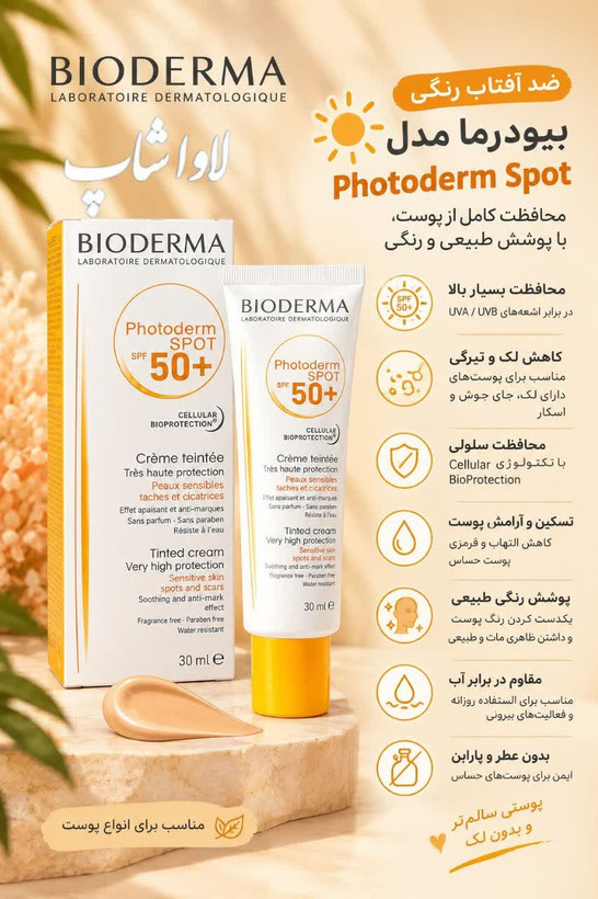 ضد آفتاب رنگی Photoderm AR SPF50 حجم ۳۰ میلی لیتر لیتر