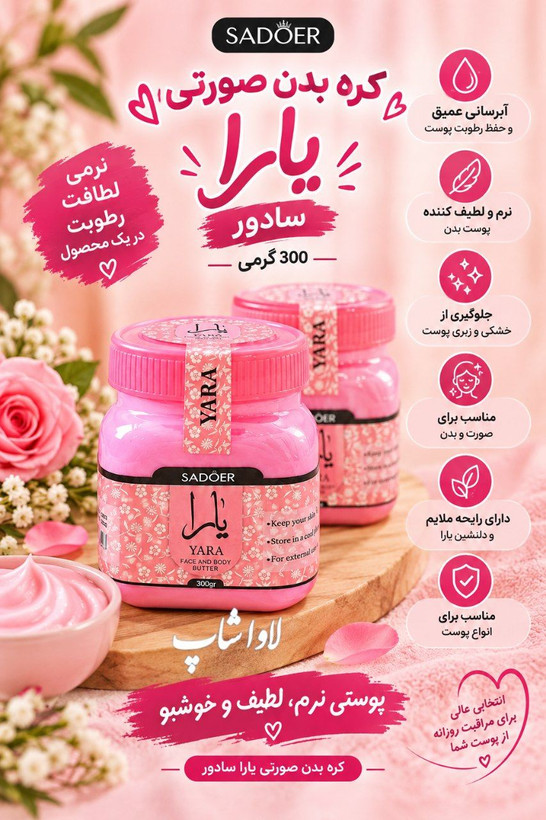 کره بدن سادور مدل یارا