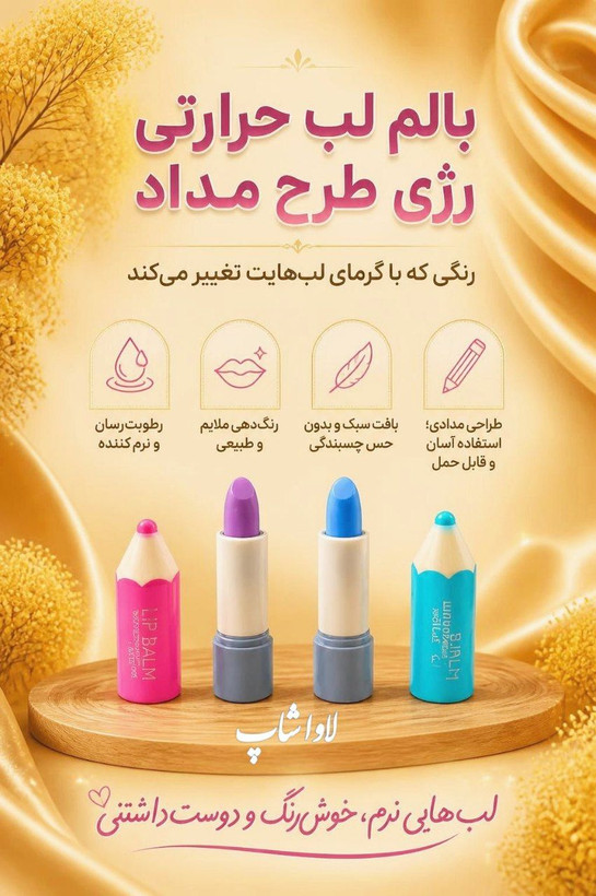 بالم لب مدادی حرارتی