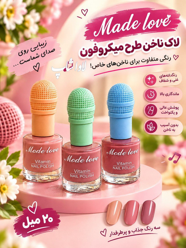 لاک ناخن طرح میکروفون 20 میل