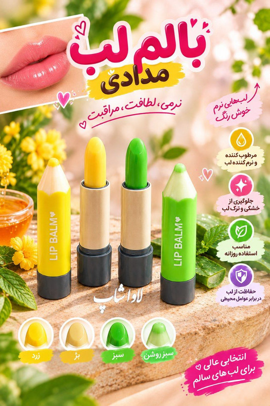 بالم لب حرارتی مدادی رژی