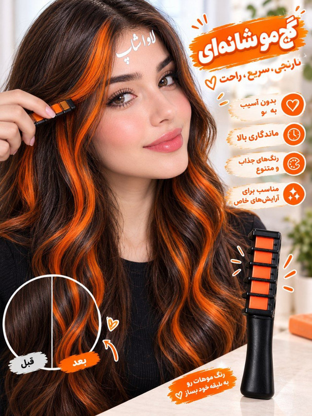 گچ موی رنگی مدل شانه ای