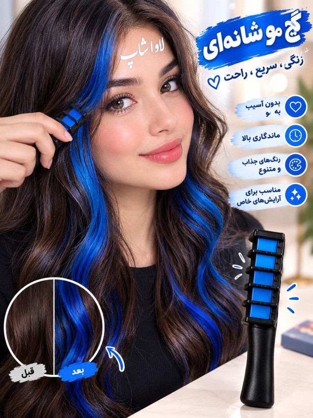 گچ موی رنگی مدل شانه ای