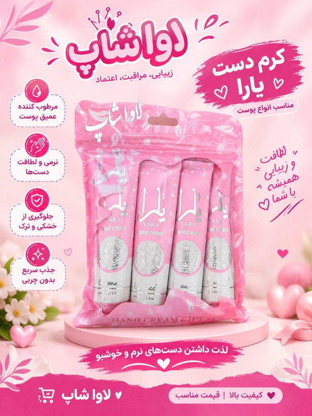 خرید کرم دست یارا YARA پک ۴ عددی | کرم مرطوب کننده و نرم کننده دست