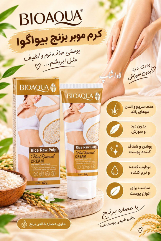 کرم موبر با عصاره برنج