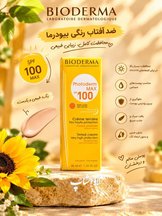 کرم ضد آفتاب رنگی فتودرم SPF100 حجم ۴۰ میلی لیتر