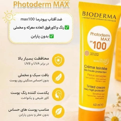 کرم ضد آفتاب رنگی فتودرم SPF100 حجم ۴۰ میلی لیتر